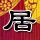 代课被抓怒怼老师